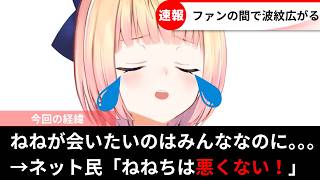 【速報】ホロライブ桃鈴ねねのチケットめぐりファンの間で波紋を呼ぶ