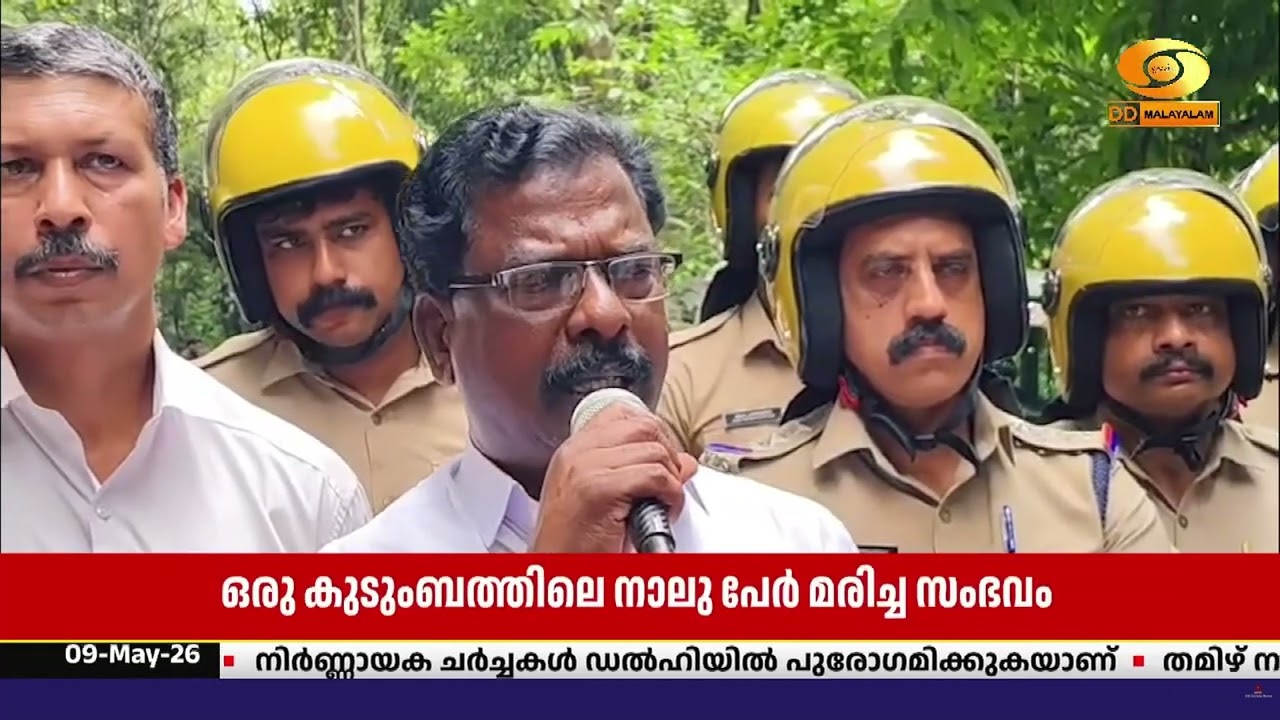 ഇടുക്കി കൊമ്പൊടിഞ്ഞാലിൽ ഒരു കുടുംബത്തിലെ നാലു പേർ ?