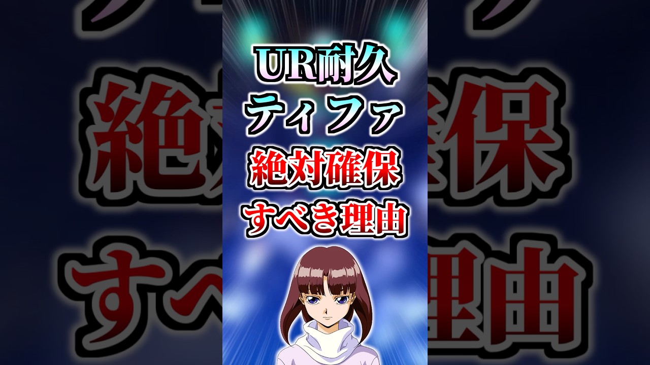 URティファを絶対確保すべき理由【Gジェネエターナル】#gジェネ