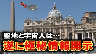 NASAのケプラー452bの発見に敏感に反応したバチカンとUFO・宇宙人の関係は！？