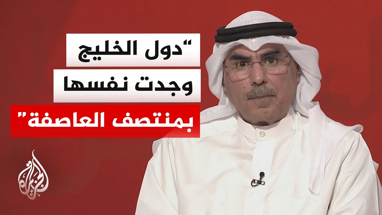 ما السيناريوهات التي تسعى دول الخليج إلى تفاديها؟