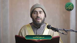 سر طول آية الدين image