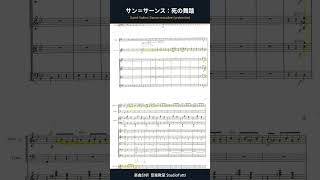 Download lagu サン＝サーンス：死の舞踏｜交響詩 Op.40 楽曲分析 #Shorts mp3