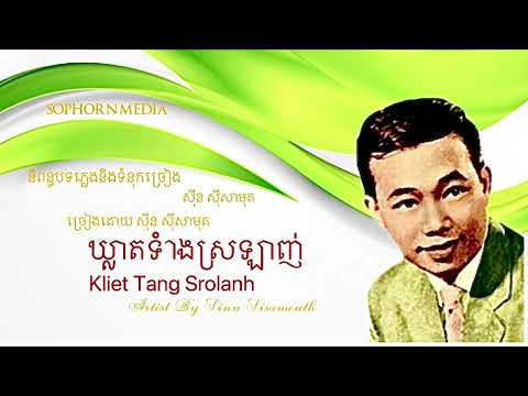ឃ្លាតទាំងស្រឡាញ់ Kliet Tang Srolanh: Sinn Sisamouth