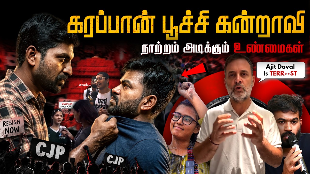 ஏலே CJP கருமமே | Cockroach Agenda | இந்தியாவை நெருங்கும் பெரும் ஆப?
