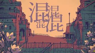 - シャルル 歌ってみた 【夕陽真弥】