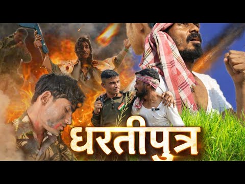 dhartiputra short movie