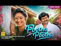 பூத்து பூத்து குலுங்குதடி பூவு Kumbakarai Than