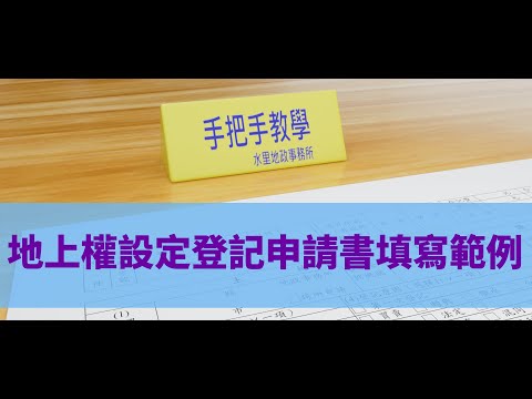 Série de ensino manual - Exemplo de formulário de inscrição para registro de configuração de nível do solo