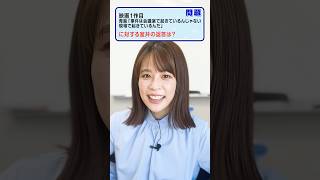 #鈴木唯 の #踊る大捜査線  名言クイズ?⁉️  #FOD #ドラマ #アナウンサー #フジテレビアナウンサー #鈴木アナ #フジテレビ #クイズ #織田裕二 #柳葉敏郎  #青島俊作 #室井慎次