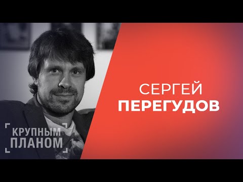 Сергей Перегудов И Павел Деревянко Фото