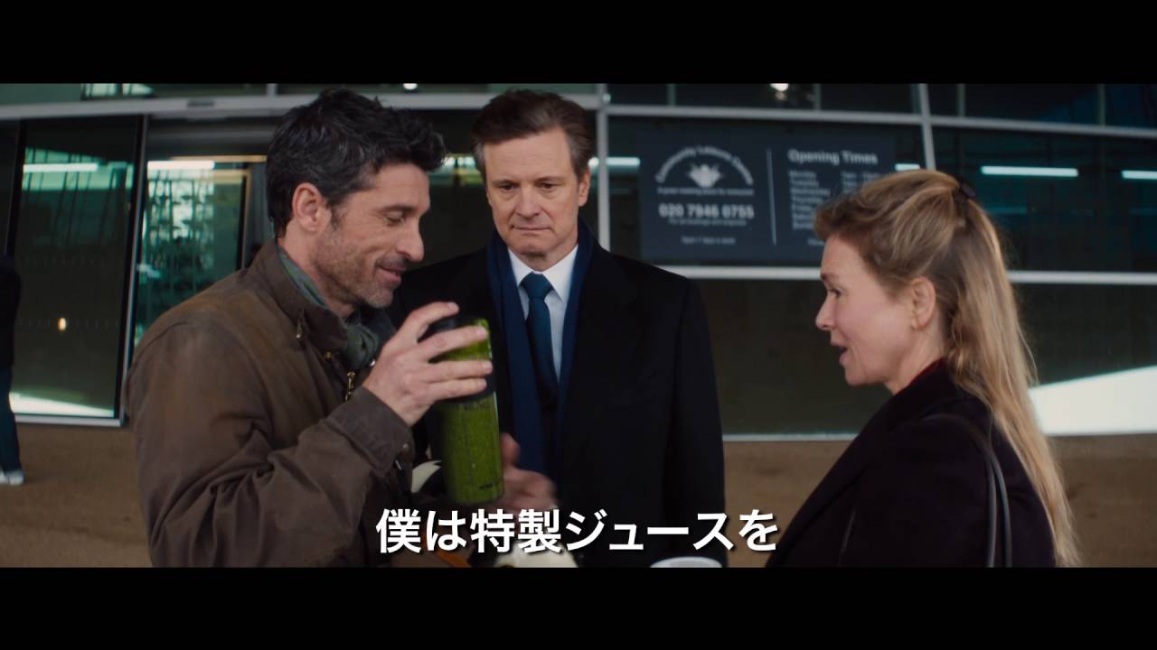 『ブリジット・ジョーンズの日記 ダメな私の最後のモテ期』 予告(2) thumnail