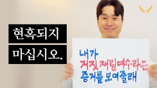 유튜버 슈카이브를 조심하세요