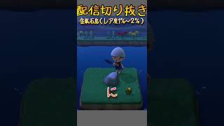 🔵【あつ森】奇蹟｜怖いくらいの…｜レア島｜流星群の島#配信切り抜き#あつ森