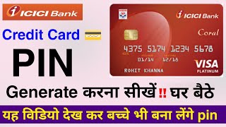 How to generate ICICI Bank Credit Pin 😍| ICICI Credit Card Pin Kaise Banaye | ATM pin kaise banaye