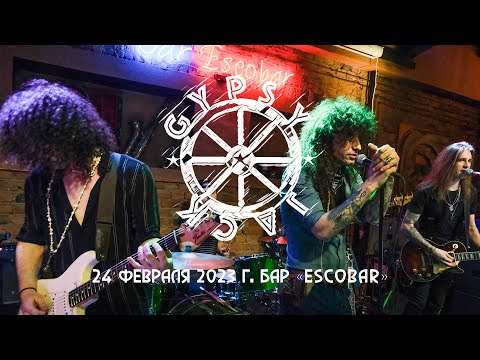 концерт группы "Gypsy Jack" 24 февраля 2023 г. в баре "Escobar" г. Москва