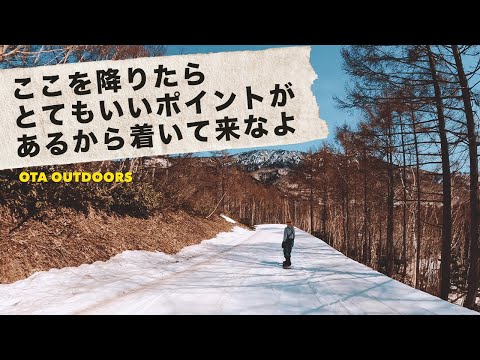 奥志賀高原スキー場の奥 / OTAOUTDOORS / スノーボード