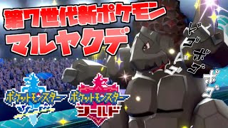 【ポケモン剣盾】新ポケモン「オーロンゲ」でランクバトルで大暴れ！！【ソード・シールド対戦実況】