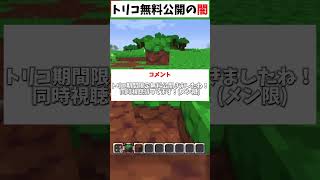 何故料理人がミルク料理にハマるのか...その理由はトリコ同人無料公開で判明 【マイクラ】#shorts #縛られおじさん #縛りプレイ