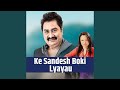 Ke Sandesh Boki Lyayau