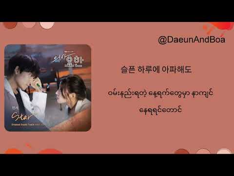 Star - Minseo ( 민서) [ Doctor John OST part.3] {Hangul & Mmsub Lyrics} 