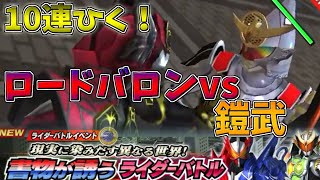 仮面ライダーシティウォーズ　第45話「書物が誘うライダーバトルを攻略！」【ゆっくり実況】