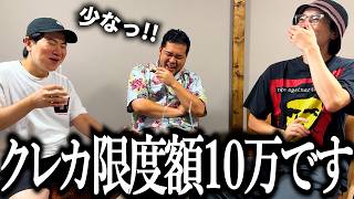 ３２歳なのにクレカの限度額終わってる奴【国】【政治家】【iPhone１８】