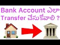 How To Transfer Your Bank Account To Another Branch In Telugu