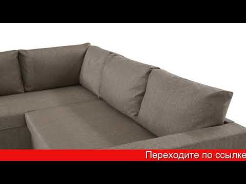 Обзор Диван-кровать Мансберг | HOFF