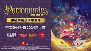 Potionomics [Masterwork Edition] (Multi-Language) video 1