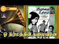 Oh Dharmathin Thalaivane ஓ தர்மத்தின் தலைவனே Video Song Kuzhanthai