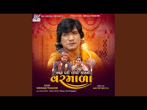 Aene Peri Lidhi Kok Ni Varmala