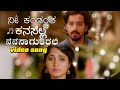 Ni Kandanta Kanasella Lofi Music Sad Romantic Song Lyrics Video Kannada Songs