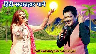 Download lagu Hindi Super Hit Song, Jab Se Mile Ho Tum, Udit Narayan Hit Songs, Hits Hindi Songs, Sadabahar Song mp3 Download lagu Hindi Super Hit Song, Jab Se Mile Ho Tum, Udit Narayan Hit Songs, Hits Hindi Songs, Sadabahar Song mp3