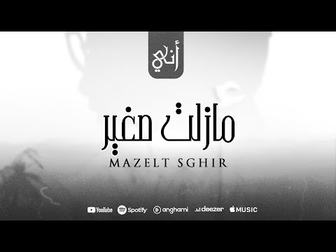 Rayen Youssef ft Klay - Mazelt Sghir (Official Music Video) | مازلت صغير