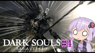 【DARK SOULS REMASTERED】ゆかりさんは篝火から動きたくないようです#4【VOICEROID実況】