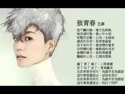 SoYoung chinese theme song To Our Youth. sang by:Faye Wong
