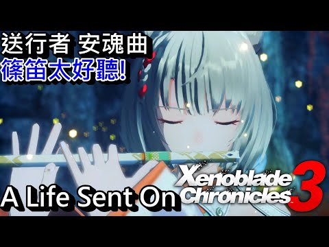 Xenoblade Chronicles 3 OST。Original Soundtrack - Agnian off-seer Song - A Life Sent On。Main Theme