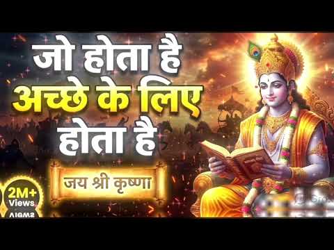 जो भी होता है अच्छे के लिए ही होता हैं ⏳!Bhgwat Geeta Saar in 90 Minutes | Best Krishna Motivational