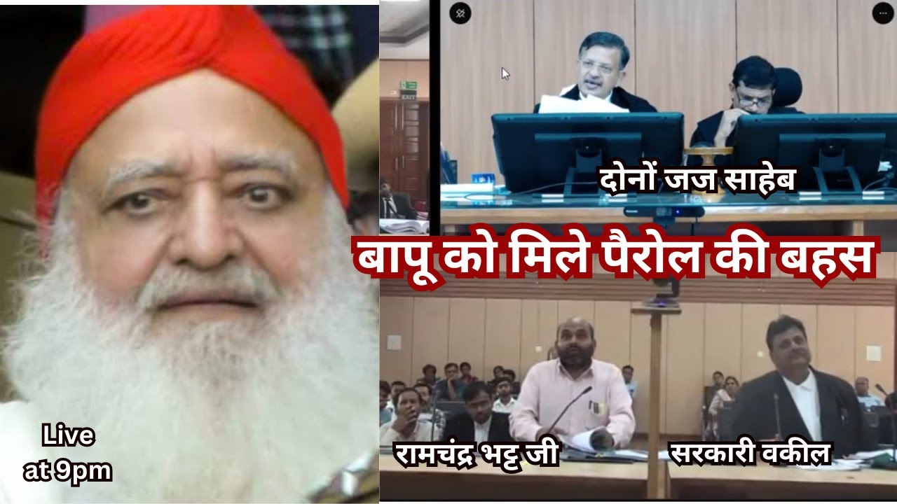 बापू को कैसे मिला पैरोल और क्या हैं शर्तें ?