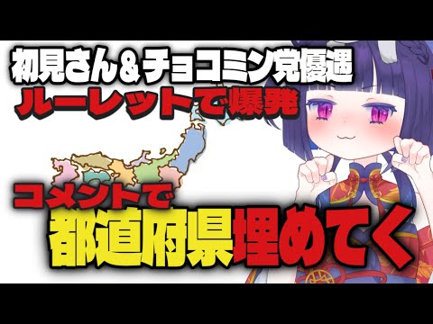 【 #朝活 】 おばあにゃんの47都道府県埋め耐久 リスナー凸待ち #Vtuber