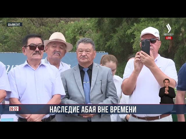 Наследие Абая вне времени
