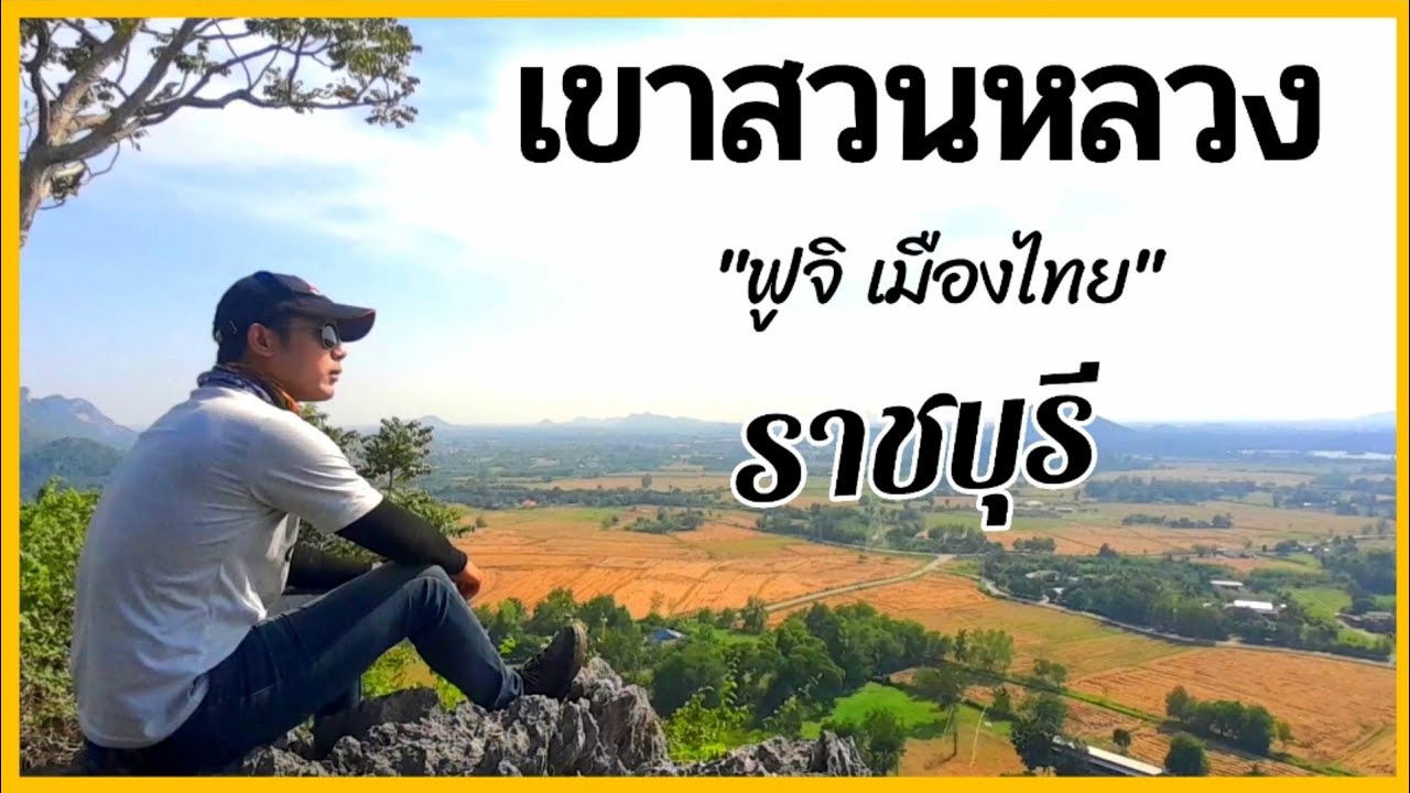 เขาหลวง