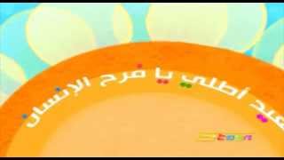يا نسمات العيد - أغنية للعيد - سبيس تون | SpaceToon
