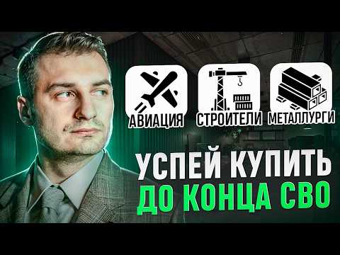 Это нужно покупать после СВО