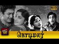Kodi Malar Full Tamil Movie Muthuraman Vijayakumari A V M Rajan Nagesh