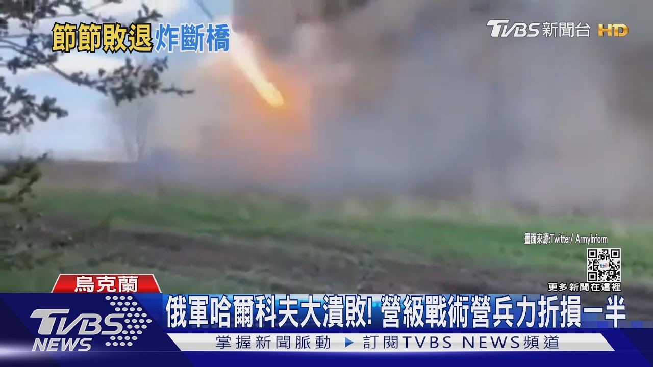俄軍哈爾科夫大潰敗! 營級戰術營兵力折損一半
