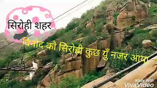 preview picture of video 'Rajasthan Tourist - Sirohi City पधारो म्हारे देश।'