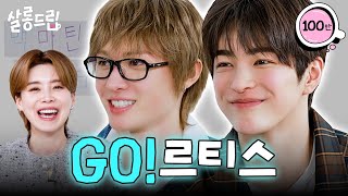 말시키면 귀빨개지는 데뷔 5개월차 | EP. 126 코르티스 마틴 건호 | 살롱드립