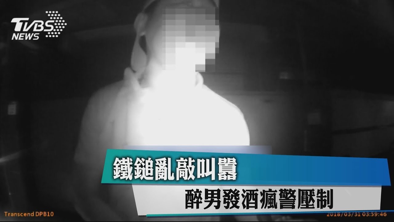 鐵鎚亂敲叫囂 醉男發酒瘋警壓制